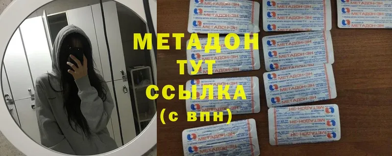 МЕТАДОН methadone  что такое наркотик  Злынка 